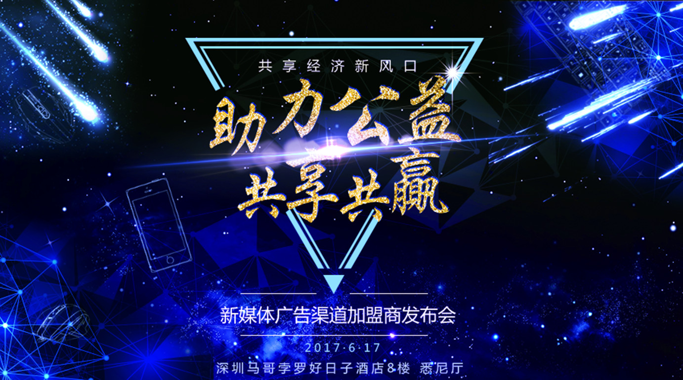 送水匠邀您一起“助力公益，共享·共贏”——科技賦能公益，共創美好未來